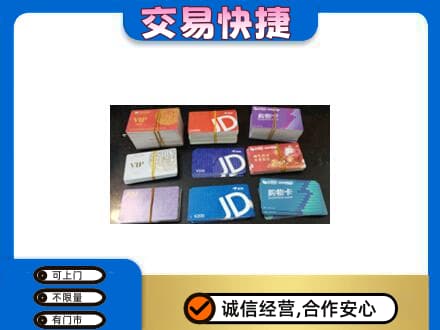 淮安涟水县上门回收超市卡