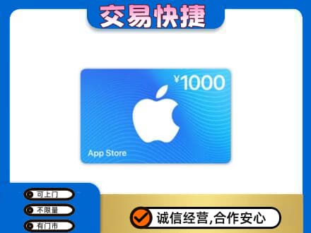 淮安涟水县上门回收苹果充值卡