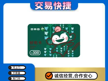 淮安涟水县上门回收百果园卡
