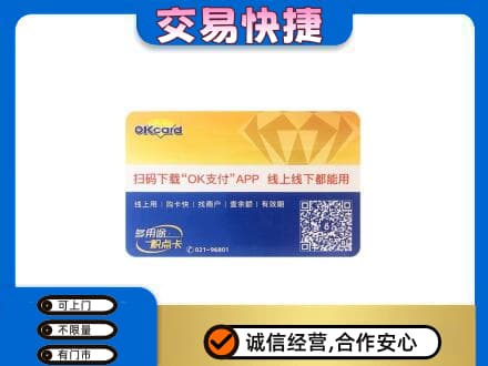 淮安涟水县上门回收百联OK购物卡